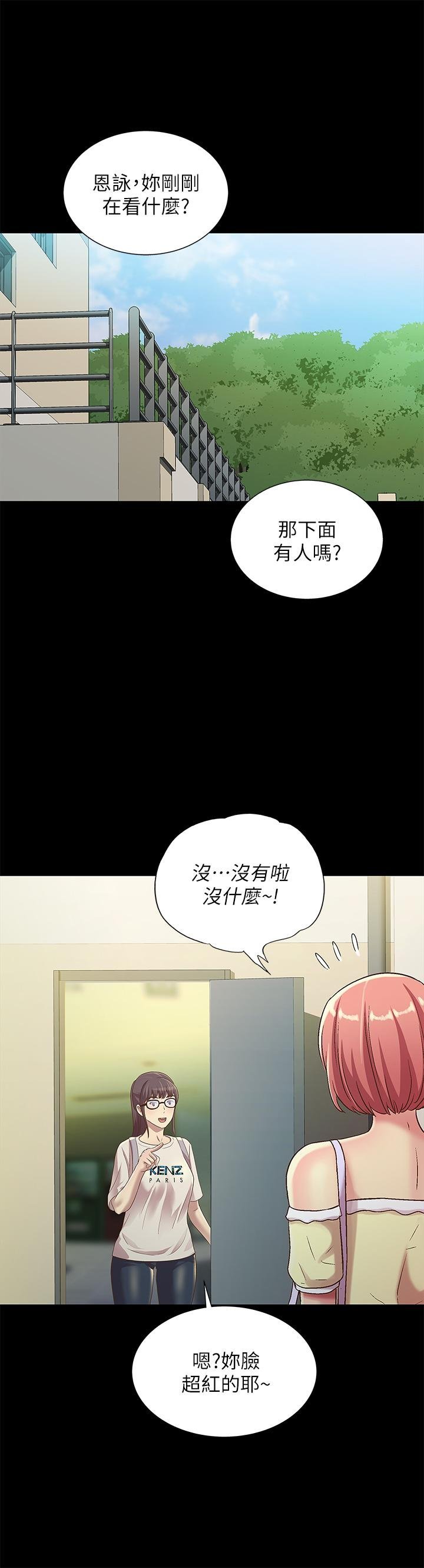 朋友， 女朋友 - 第76話-激不得的慶秀 - 19