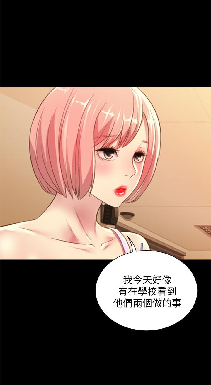 朋友， 女朋友 - 第79話-深深迷上慶秀的美娜 - 2