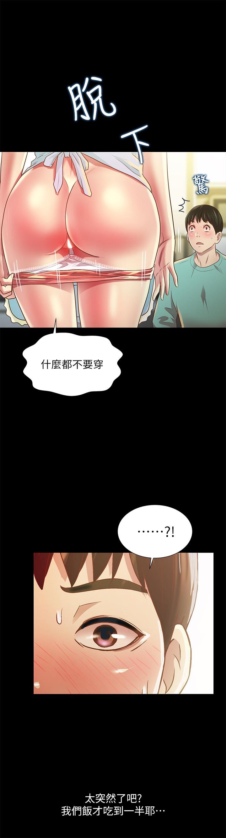 朋友， 女朋友 - 第79話-深深迷上慶秀的美娜 - 23