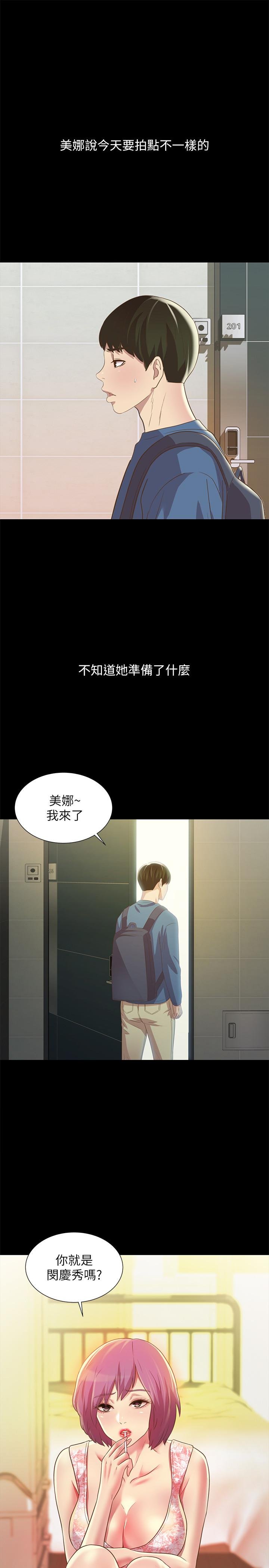 朋友， 女朋友 - 第81話-性感吊帶襪paly - 1