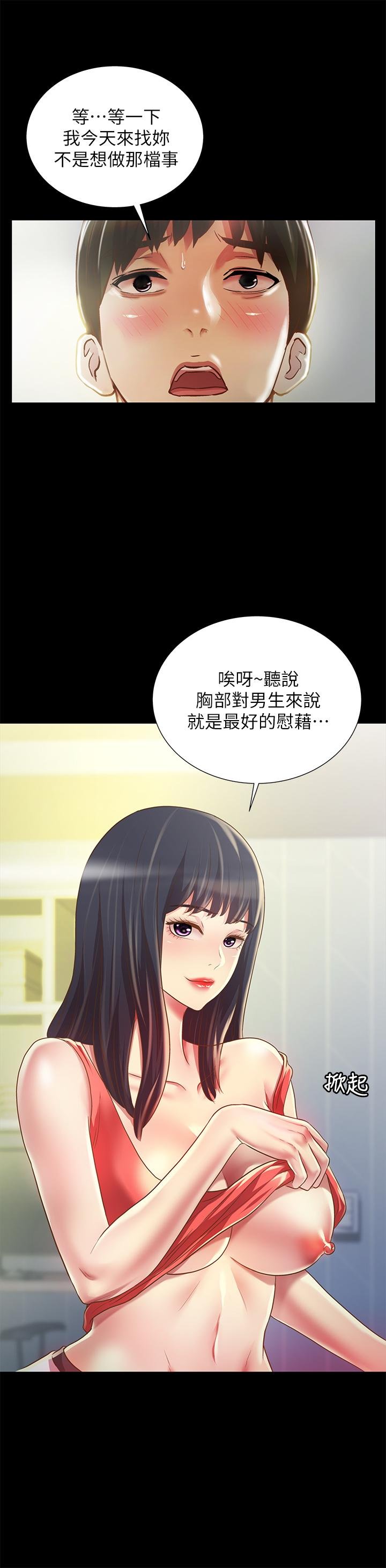 朋友， 女朋友 - 第86話-來一發就沒事瞭啦 - 23