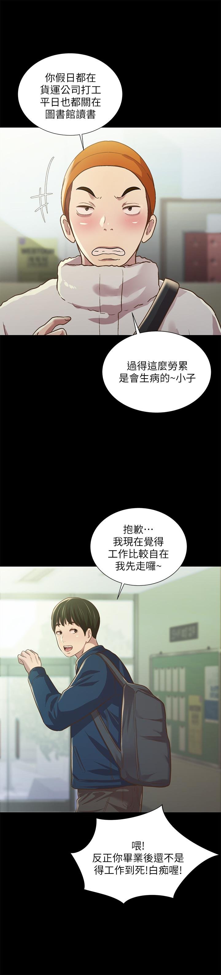 朋友， 女朋友 - 第91話-讓你忘不瞭我 - 9