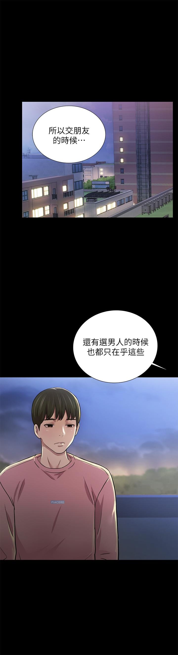 朋友， 女朋友 - 第92話-變成眼鏡辣妹的書妍 - 25