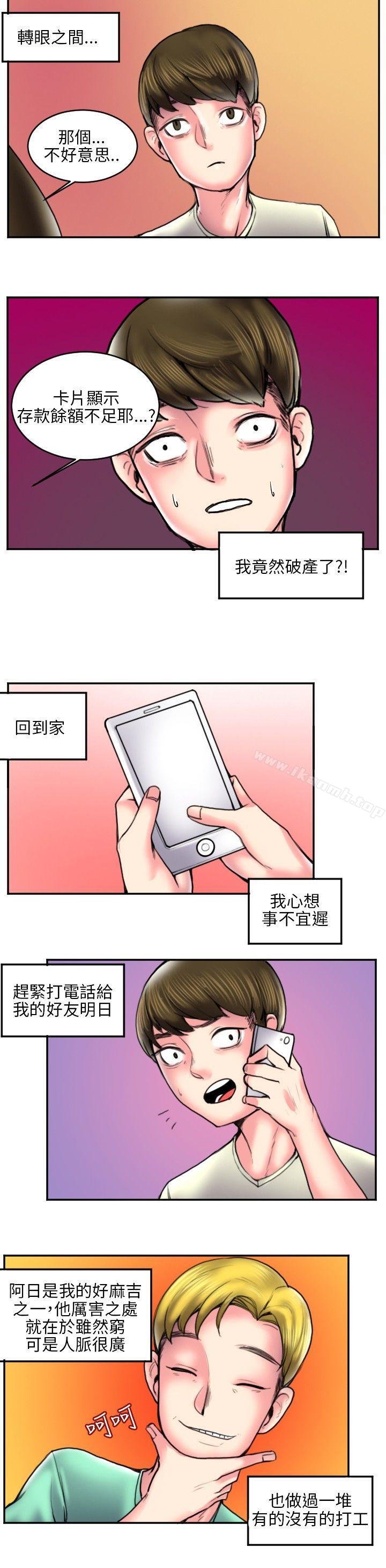 秘密Story 第2页