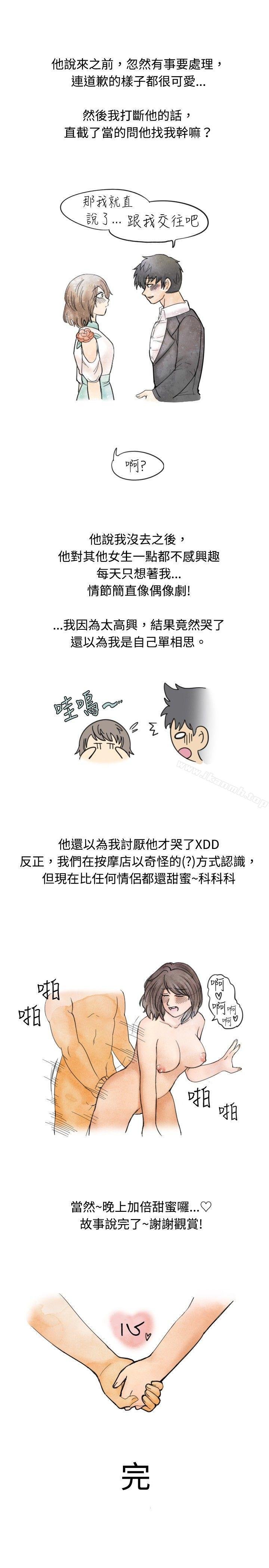 秘密Story 第13页