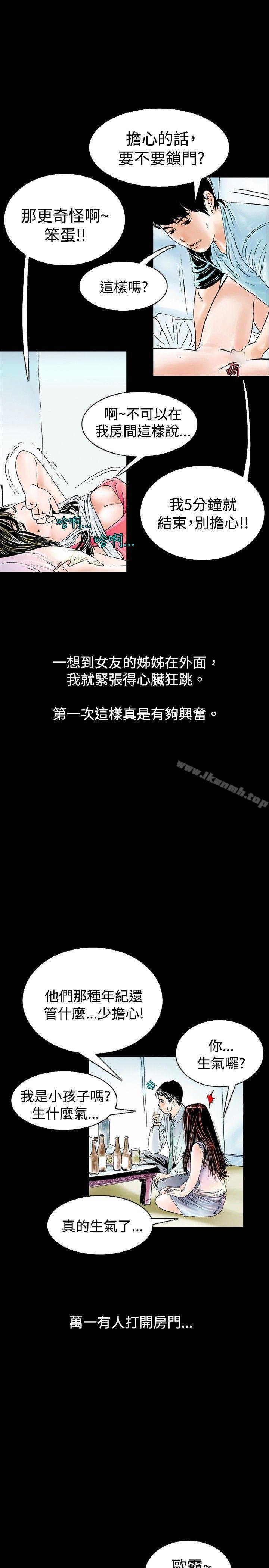 秘密Story 韩漫 背着女友家人偷偷来(下) 12.jpg