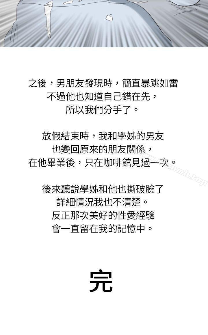 秘密Story 韩漫 与学姐男友的糟糕事件(下 ) 10.jpg