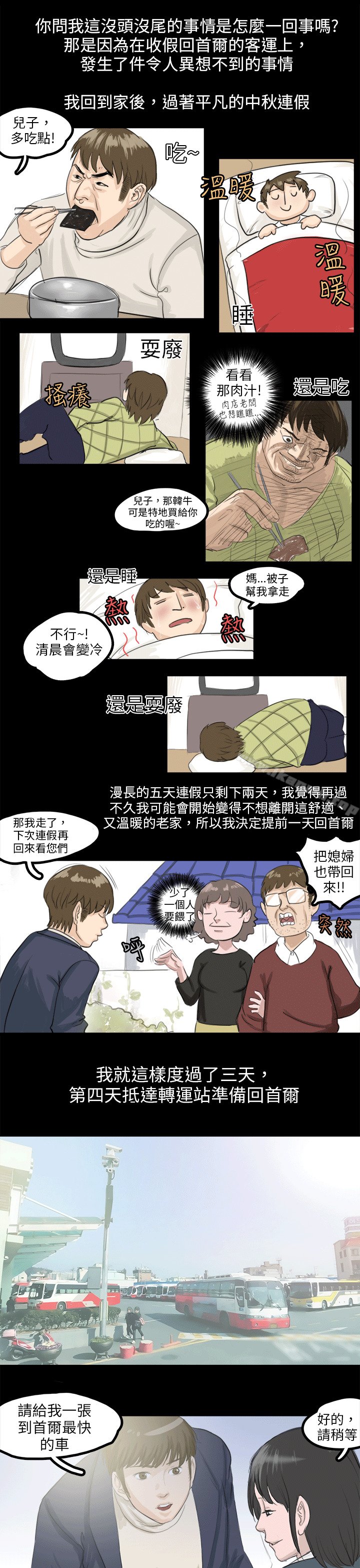 秘密Story 第5页