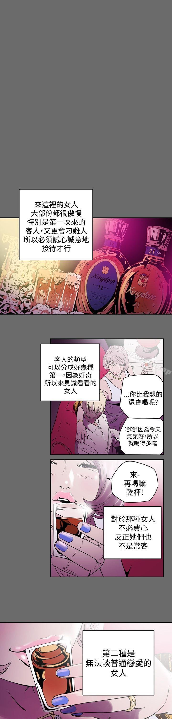 ACE:禁断的诈欺之夜 第18页