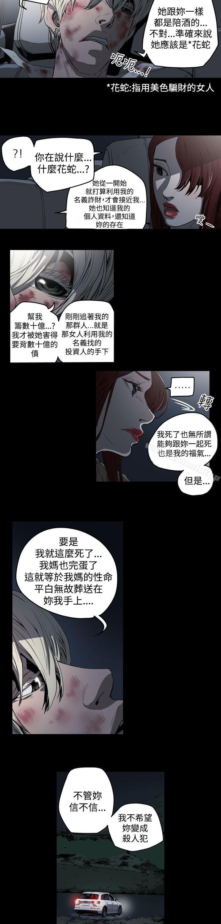 ACE:禁断的诈欺之夜 第22页