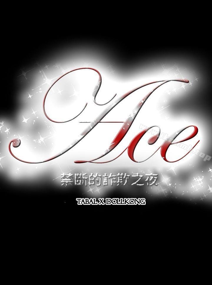 ACE:禁断的诈欺之夜 韩漫 第4话 19.jpg