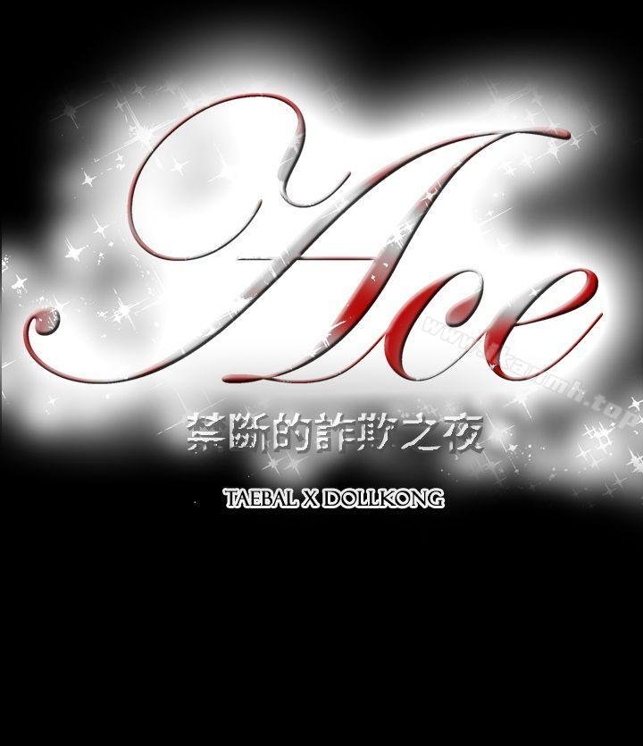ACE:禁断的诈欺之夜 韩漫 第2季 第16话 26.jpg