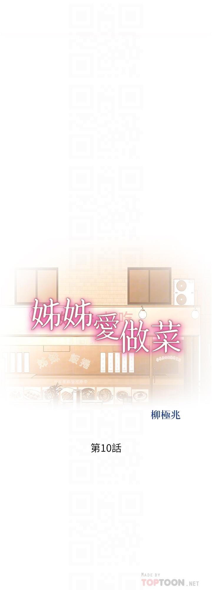 姐姐爱做菜 韩漫 第10话-在眼前喷射而出的炽热精液 4.jpg