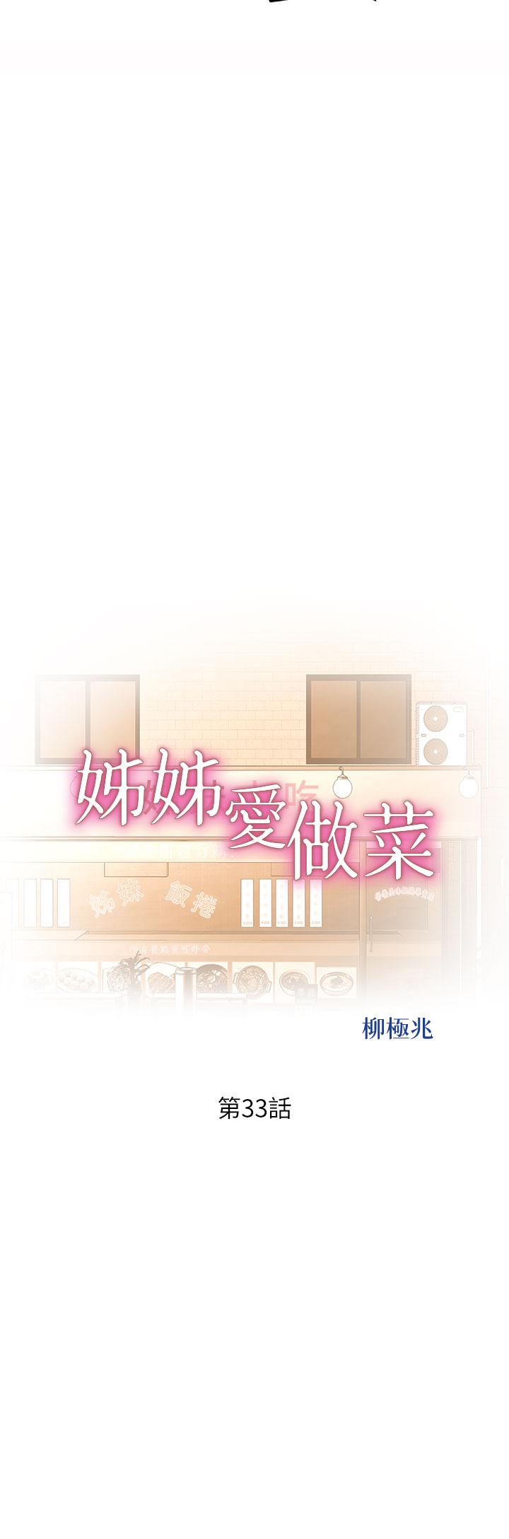 姐姐爱做菜 韩漫 第33话-打越大力夹的越紧 5.jpg