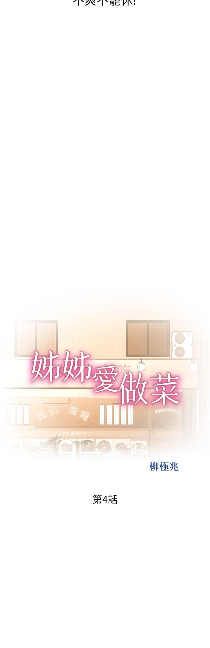 姐姐爱做菜 韩漫 第4话-你就随心所欲的做吧 5.jpg