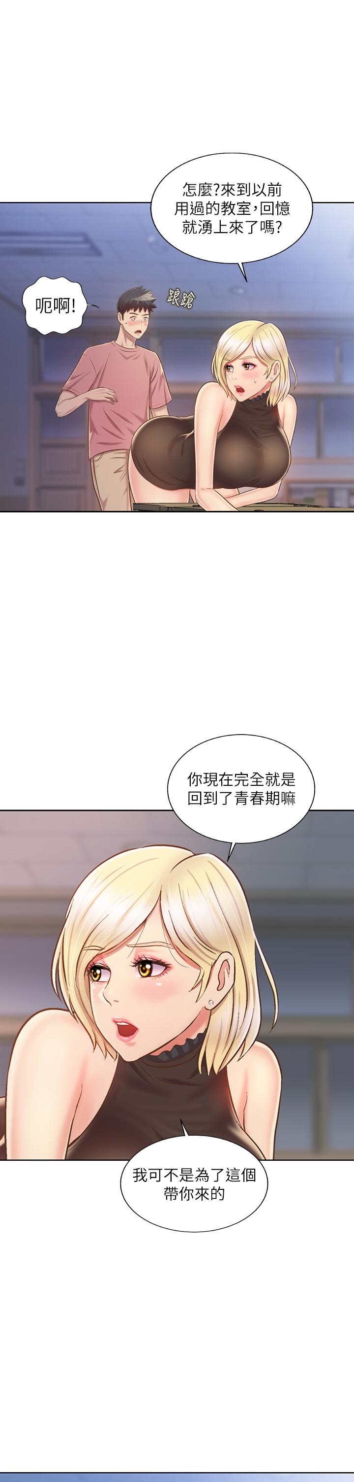 姐姐愛做菜 - 第40話-火熱的一對一課後輔導 - 39