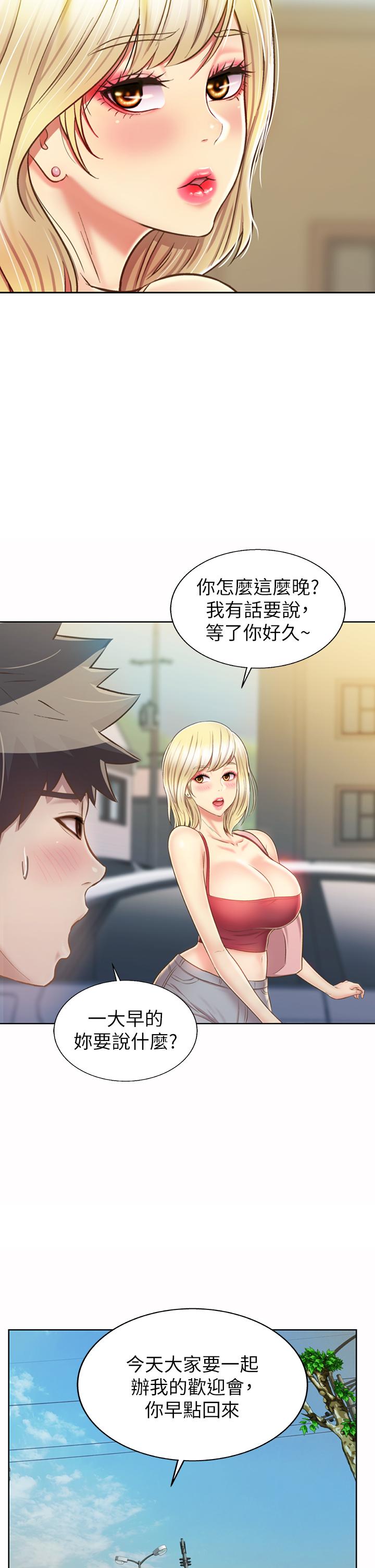 姐姐愛做菜 - 第46話-引人犯罪的性感美屁 - 2