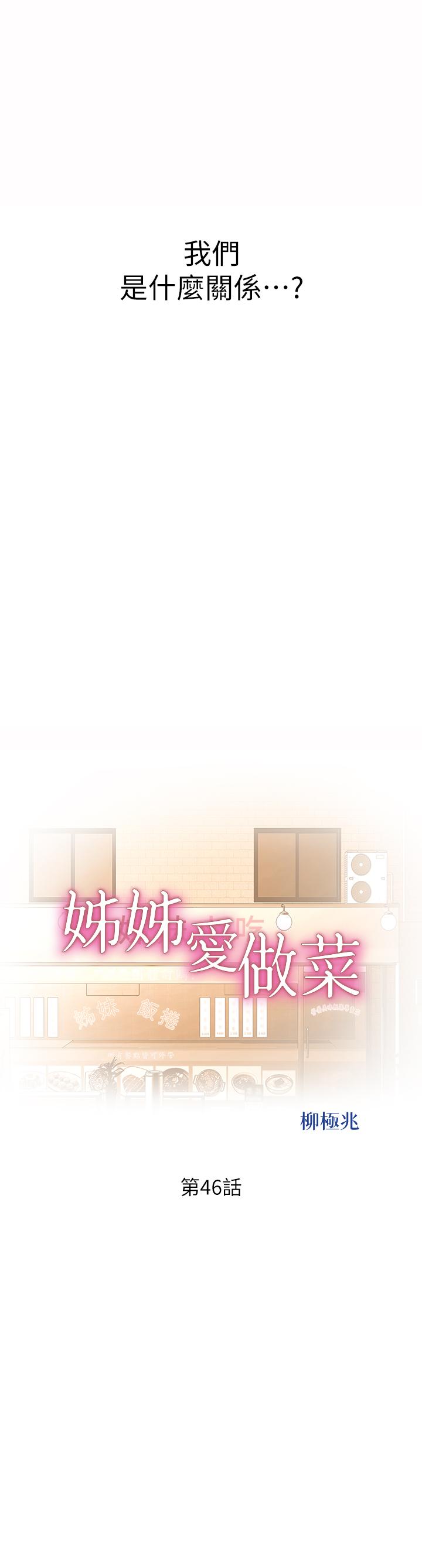 姐姐愛做菜 - 第46話-引人犯罪的性感美屁 - 5