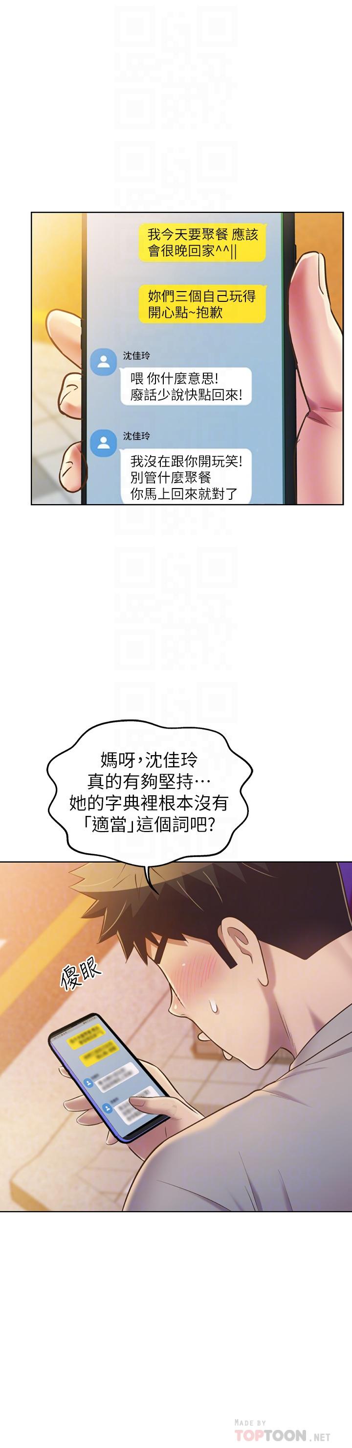 姐姐愛做菜 - 第46話-引人犯罪的性感美屁 - 12