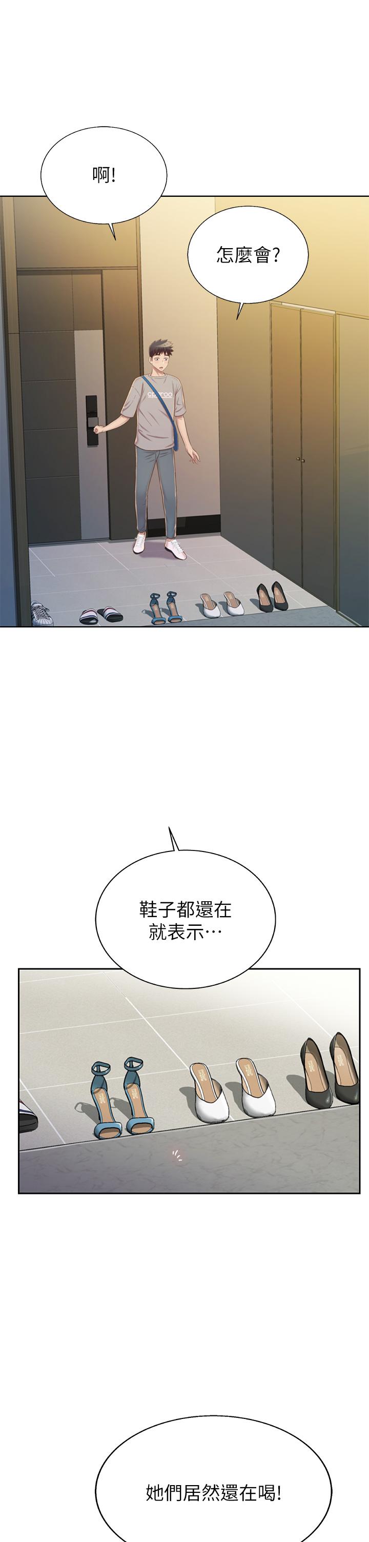 姐姐愛做菜 - 第46話-引人犯罪的性感美屁 - 21