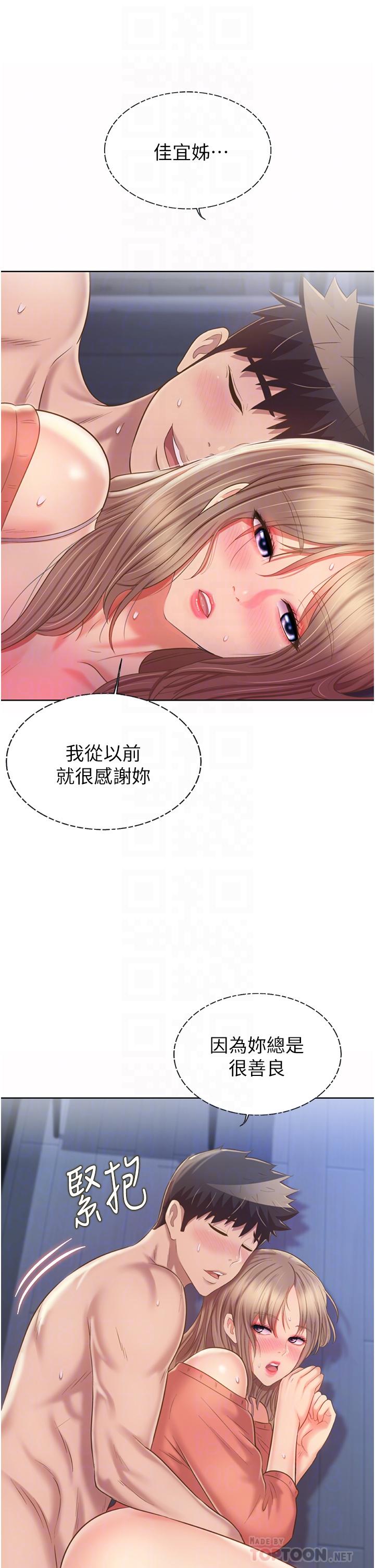 姐姐爱做菜 第8页