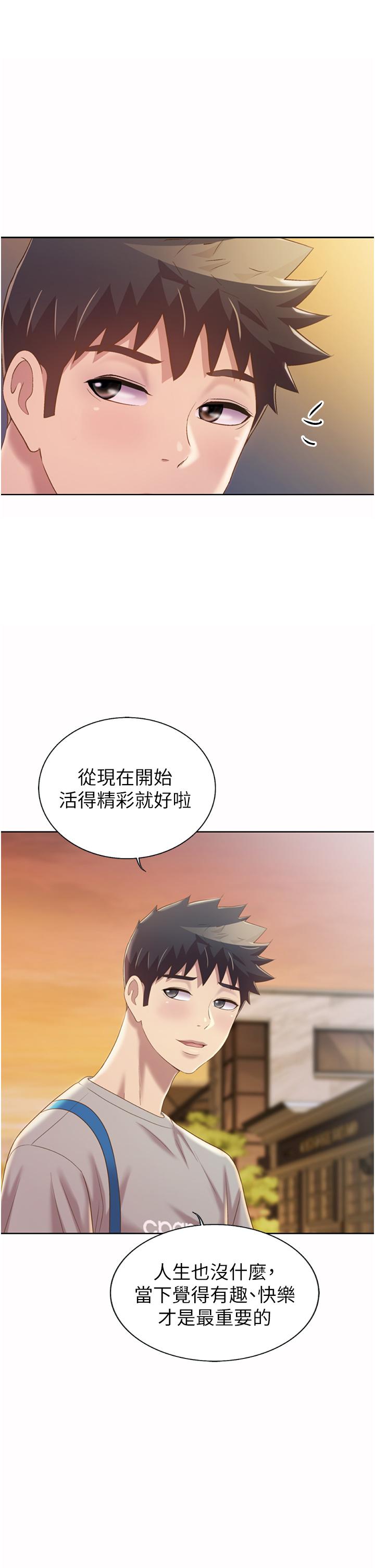 姐姐愛做菜 - 第53話-你今天也能讓我舒服吧 - 20