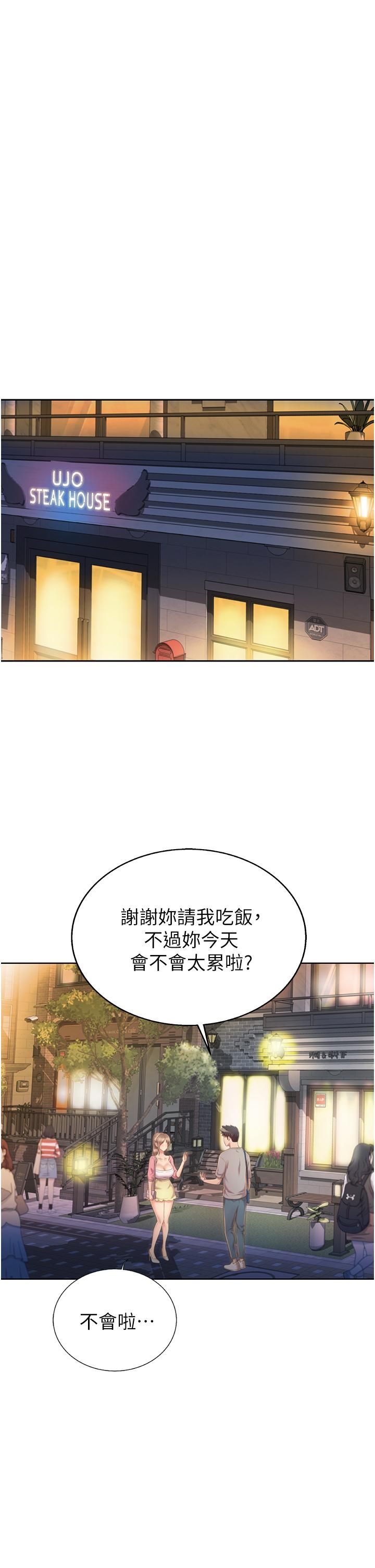 姐姐愛做菜 - 第53話-你今天也能讓我舒服吧 - 31