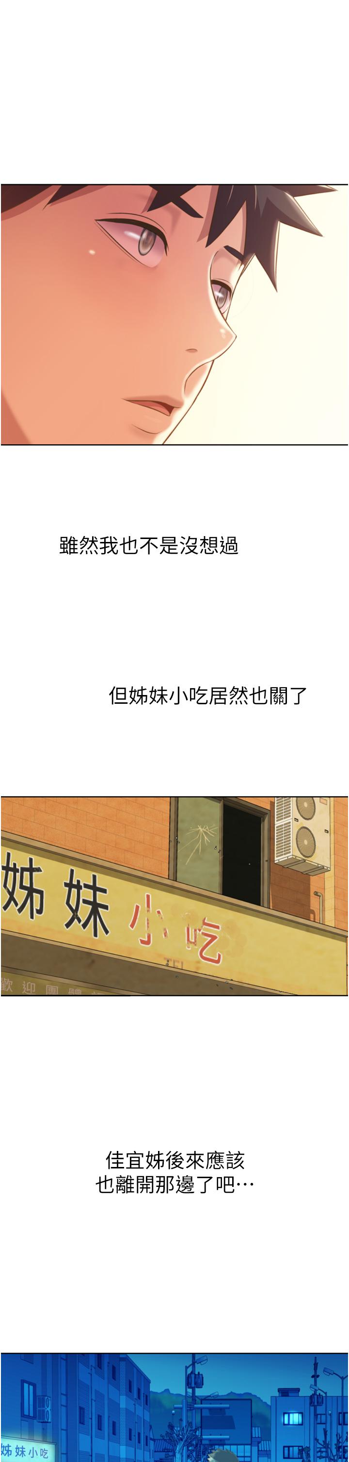 姐姐愛做菜 - 第67話-最終話-謝謝你為我做的一切 - 24