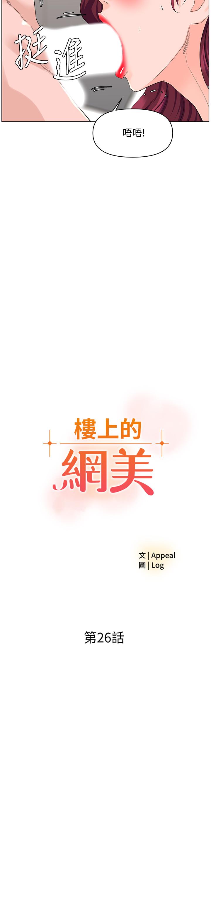 樓上的網美 - 第26話-被小鮮肉搞得興奮不已 - 3