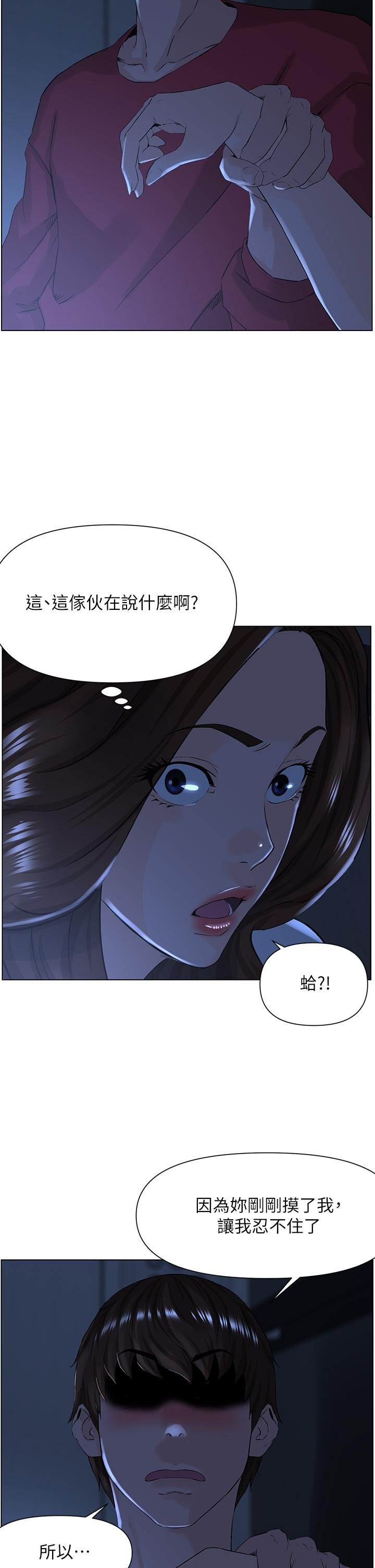 樓上的網美 - 第3話-這裡沒人會來妨礙我們 - 15