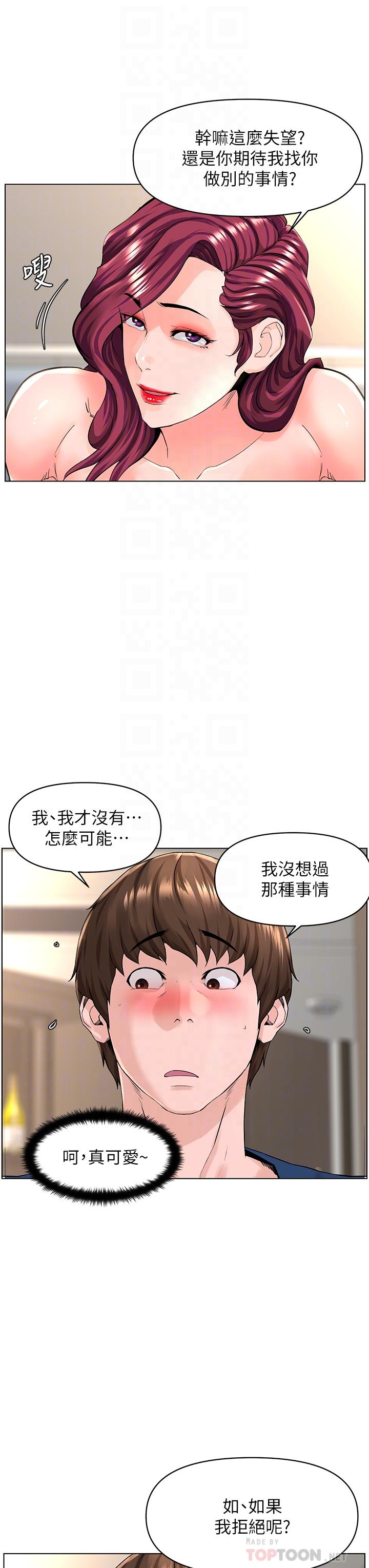 樓上的網美 - 第30話-幫薇娟裸體精油按摩 - 14