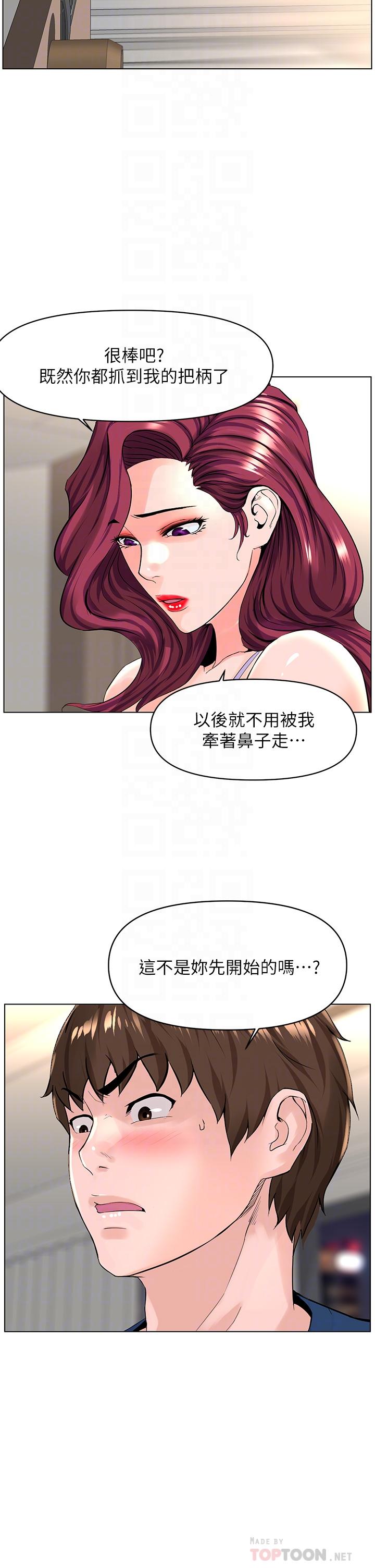 樓上的網美 - 第33話-我沒辦法忍到傢 - 8