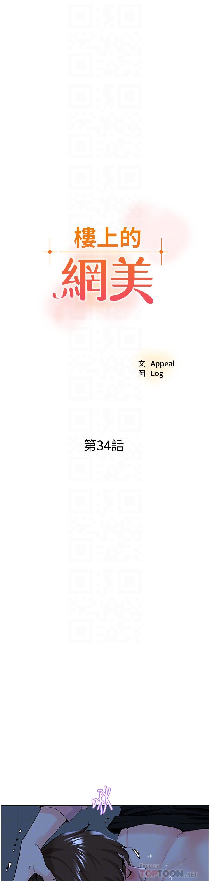 楼上的网美 韩漫 第34话-没力气反抗楼梯间的他 4.jpg