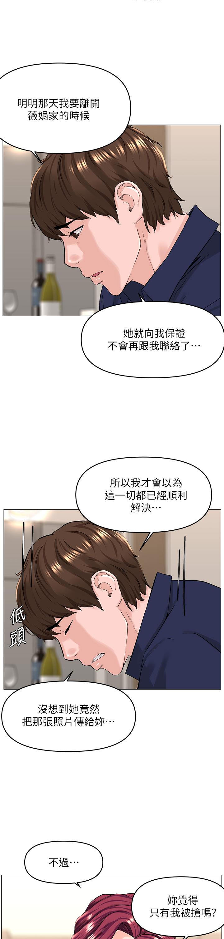 楼上的网美 韩漫 第35话-我们不能再继续交往了 19.jpg