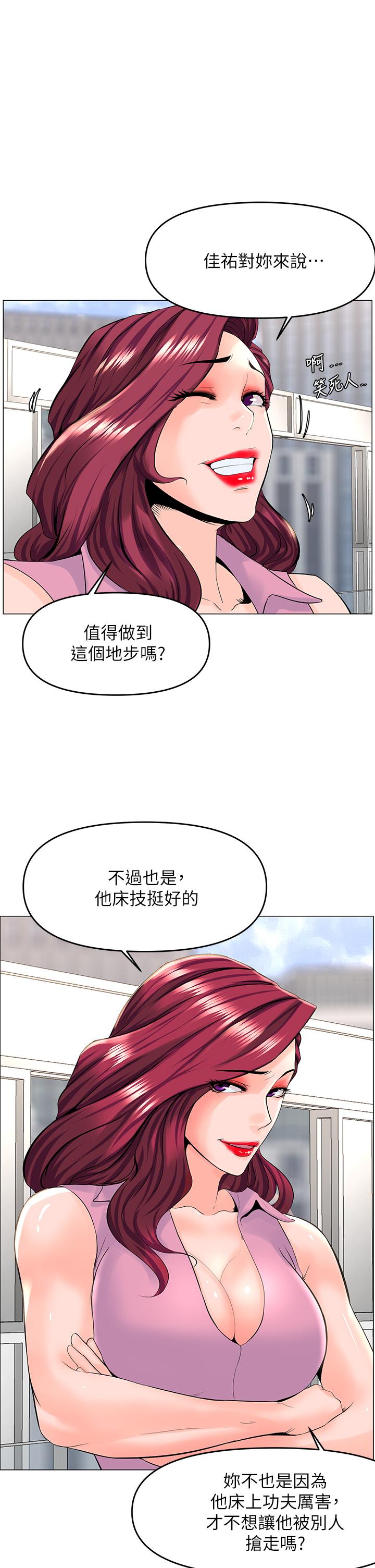 樓上的網美 - 第37話-酒後目睹朋友活春宮 - 1