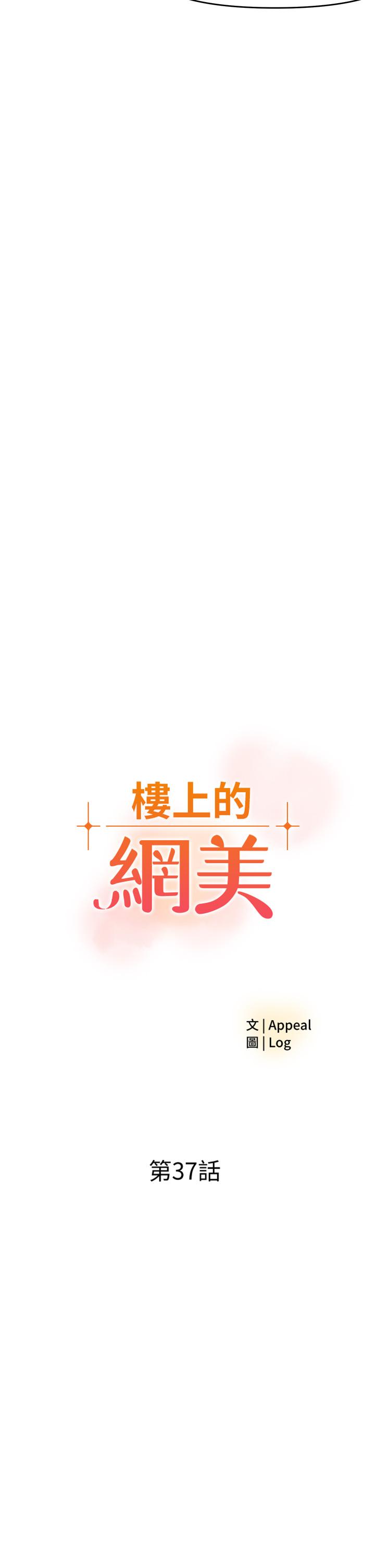 楼上的网美 韩漫 第37话-酒后目睹朋友活春宫 2.jpg