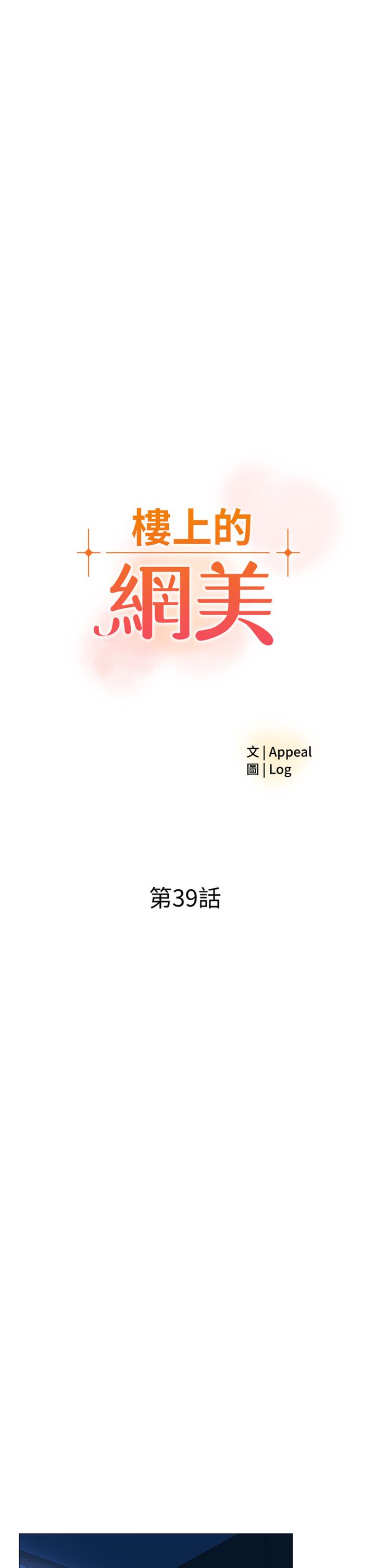 楼上的网美 韩漫 第39话-我是第一次，要温柔一点唷 3.jpg