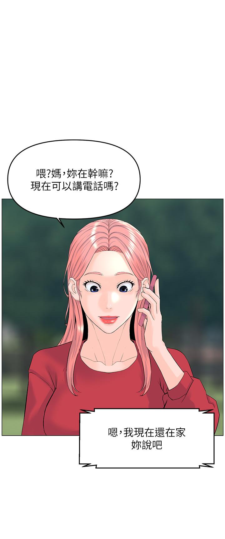 楼上的网美 第19页