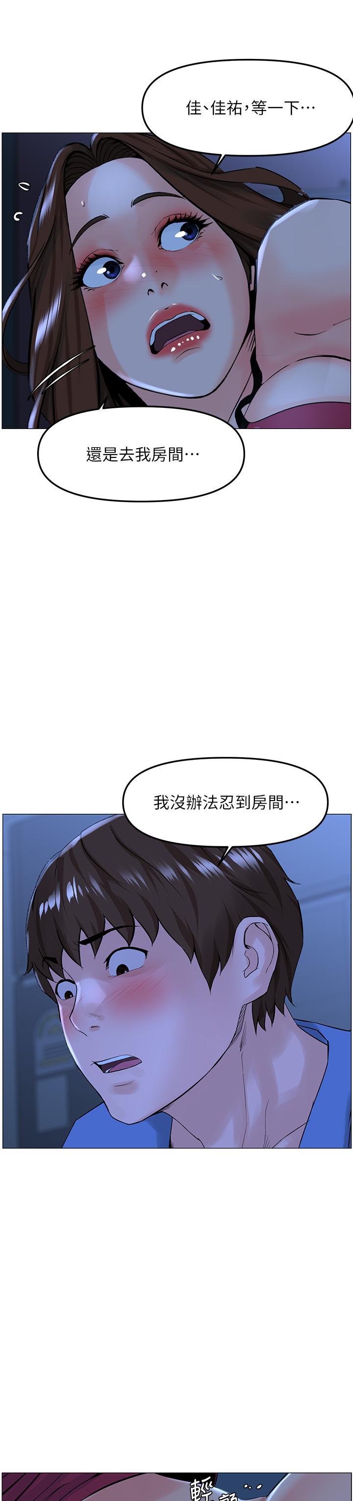 樓上的網美 - 第43話-熟悉的體香最對味 - 9