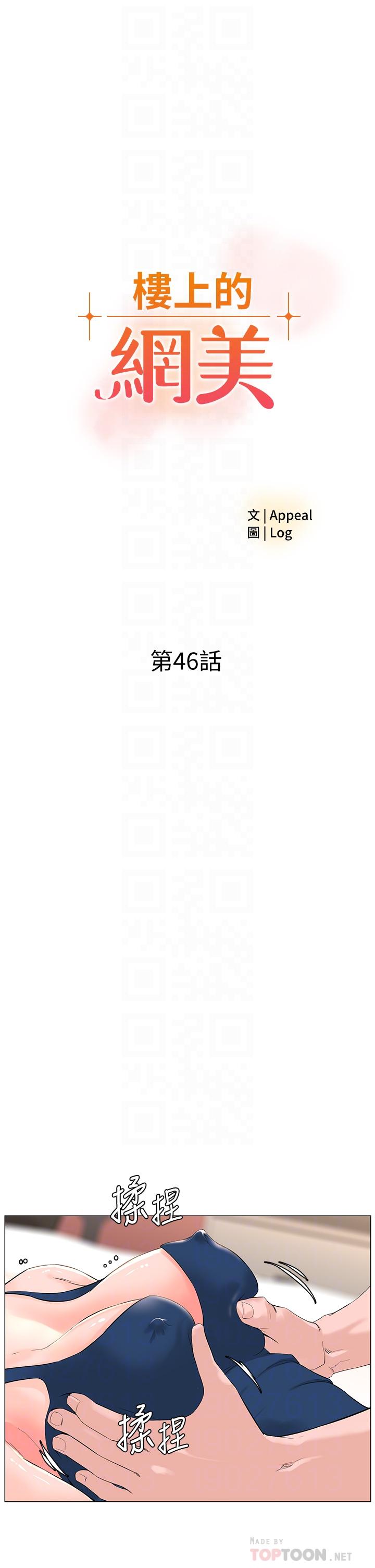 樓上的網美 - 第44話-沾滿全身的精液 - 4