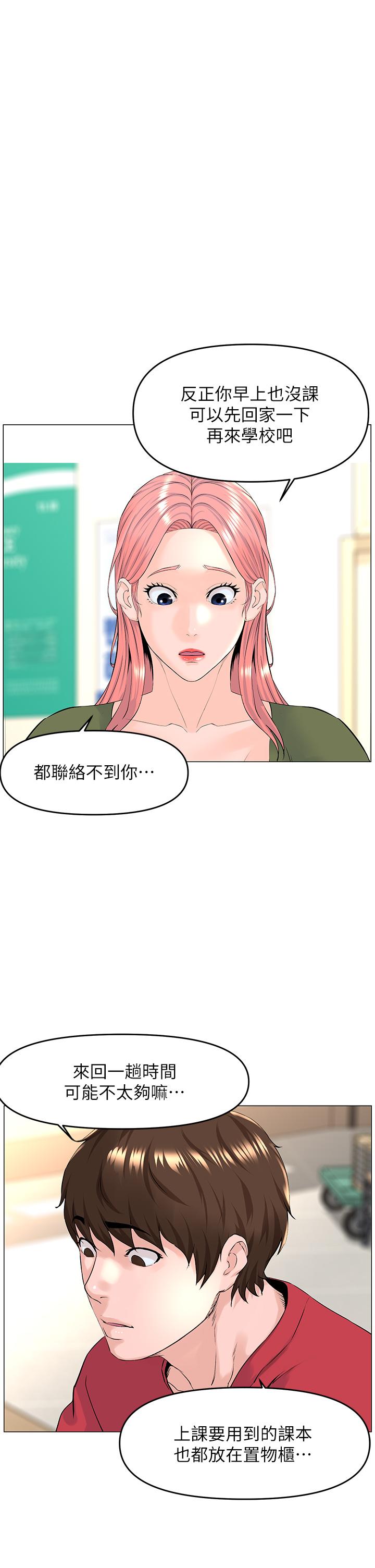 樓上的網美 - 第54話-今天可以內射 - 33