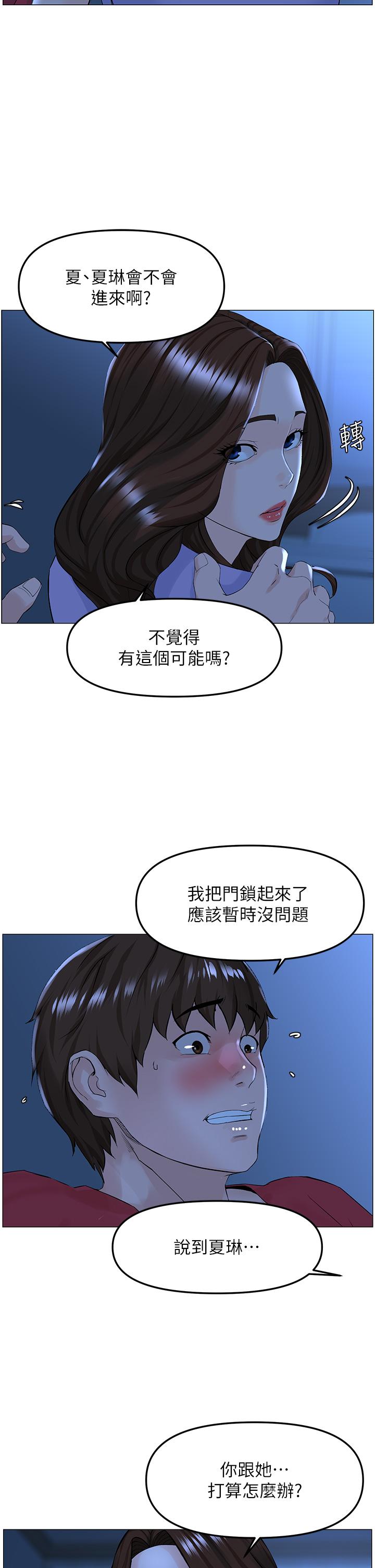 樓上的網美 - 第56話-無法自製的脫韁野馬 - 2