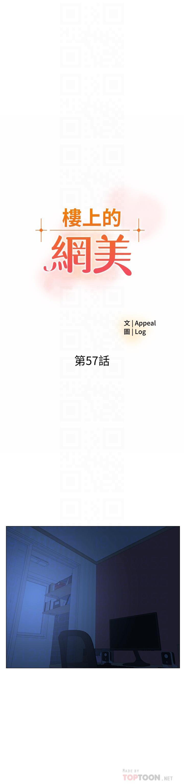 樓上的網美 - 第56話-無法自製的脫韁野馬 - 14