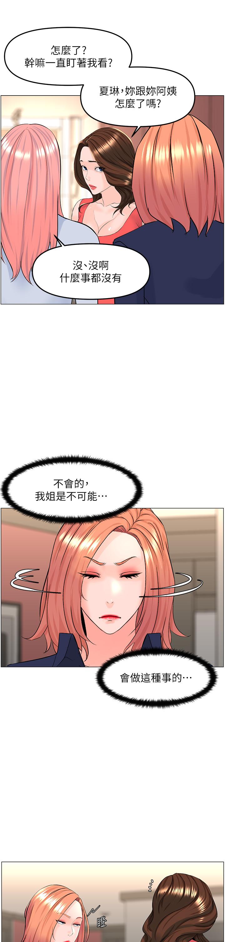 樓上的網美 - 第57話-插到你厭倦為止 - 7