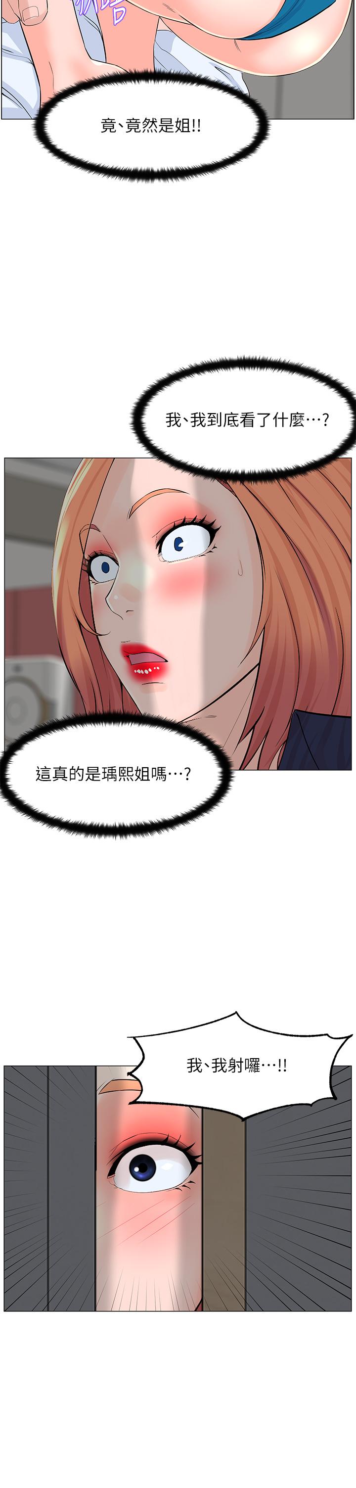 樓上的網美 - 第57話-插到你厭倦為止 - 30