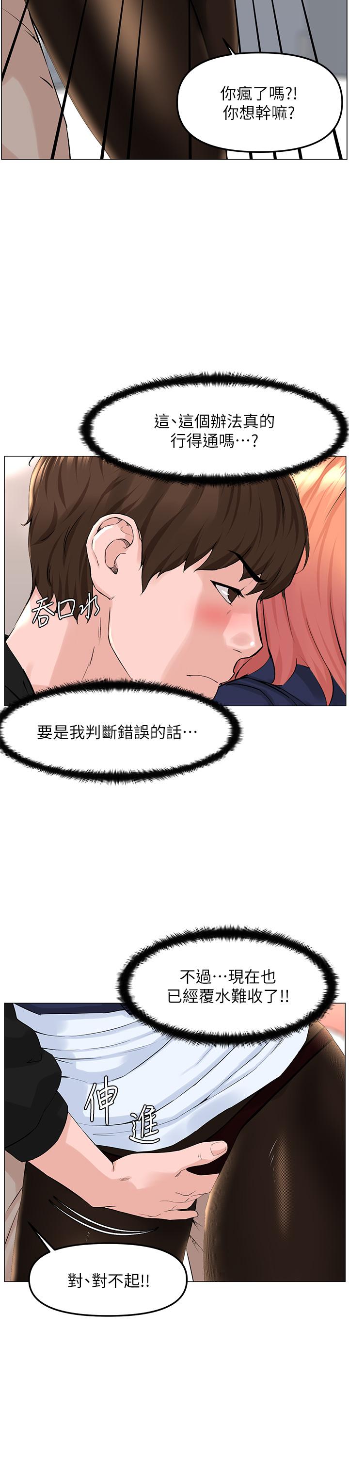 樓上的網美 - 第59話-吃母女井爽嗎 - 19