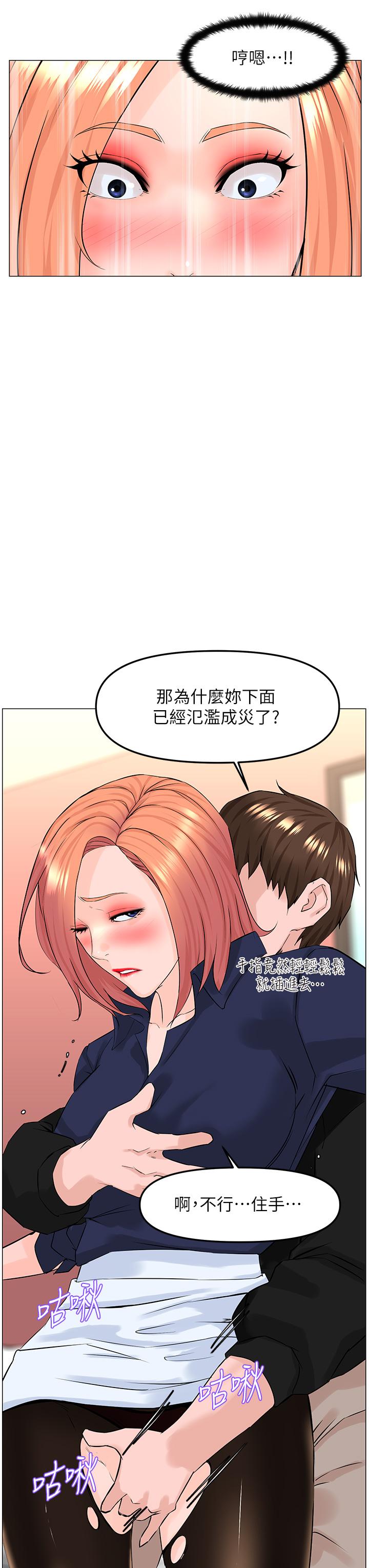 樓上的網美 - 第59話-吃母女井爽嗎 - 25