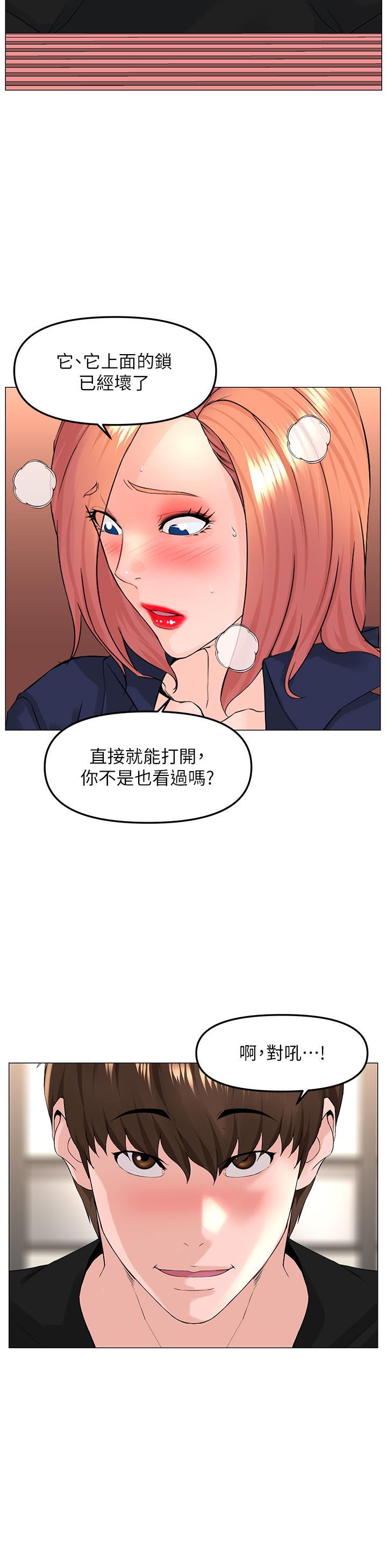 樓上的網美 - 第60話-無條件服從主人的話 - 11