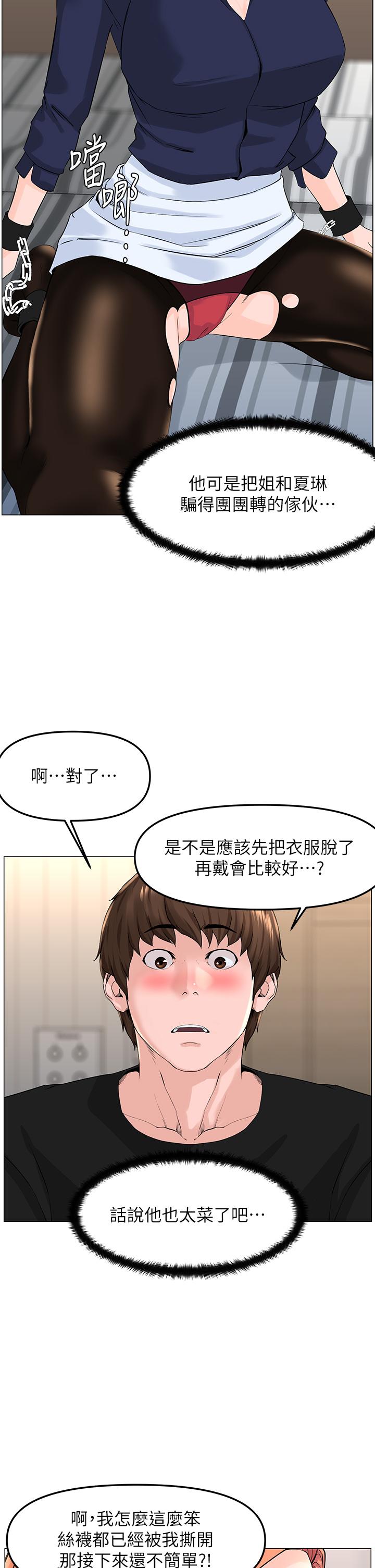 樓上的網美 - 第60話-無條件服從主人的話 - 15