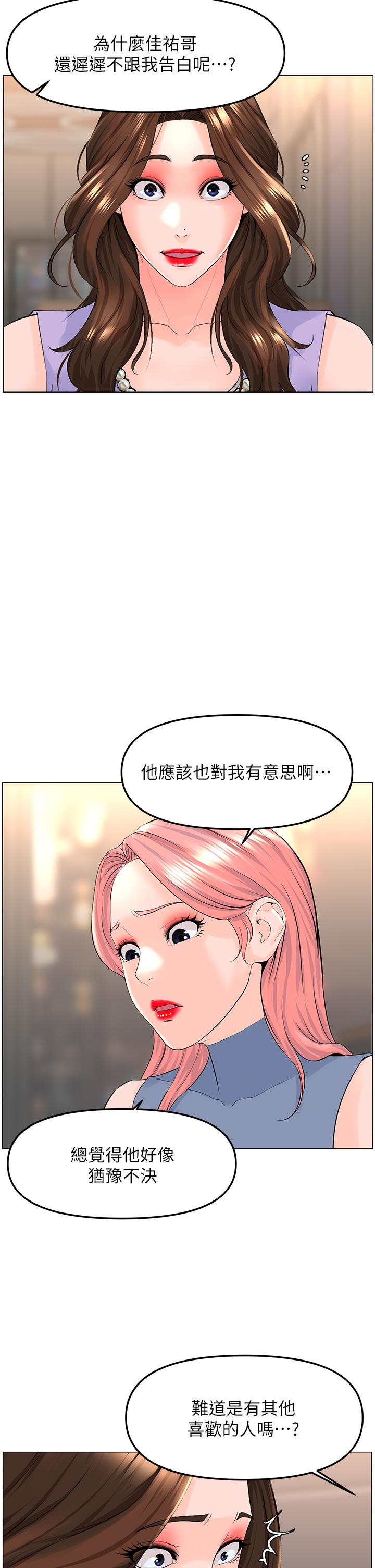 樓上的網美 - 第60話-無條件服從主人的話 - 30